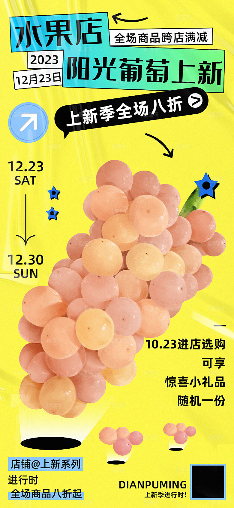 水果店葡萄上新海报