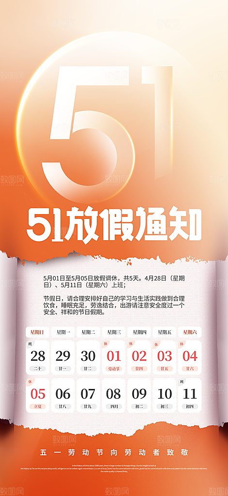 五一劳动节放假通知海报