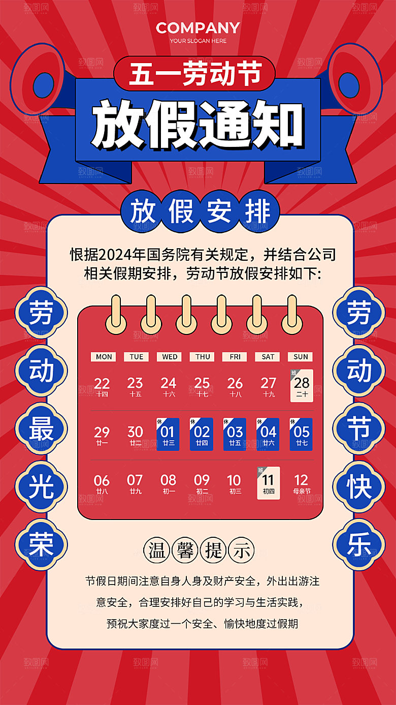 五一劳动节放假通知海报