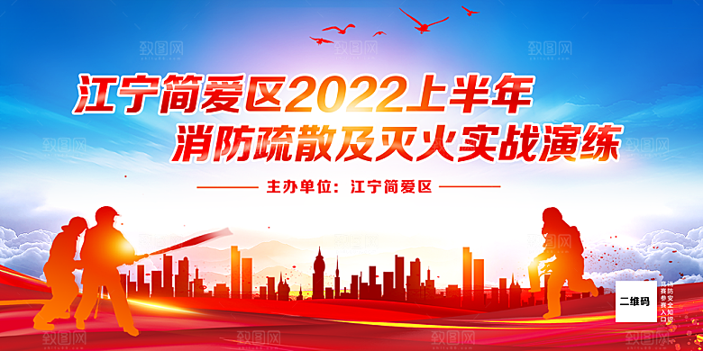 119全国消防安全日简约海报