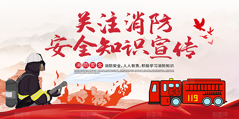 119全国消防安全日简约海报