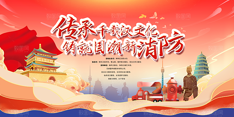 119全国消防安全日简约海报