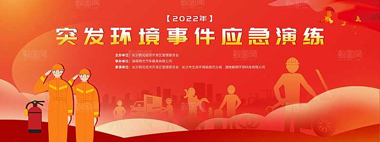 119全国消防安全日简约海报