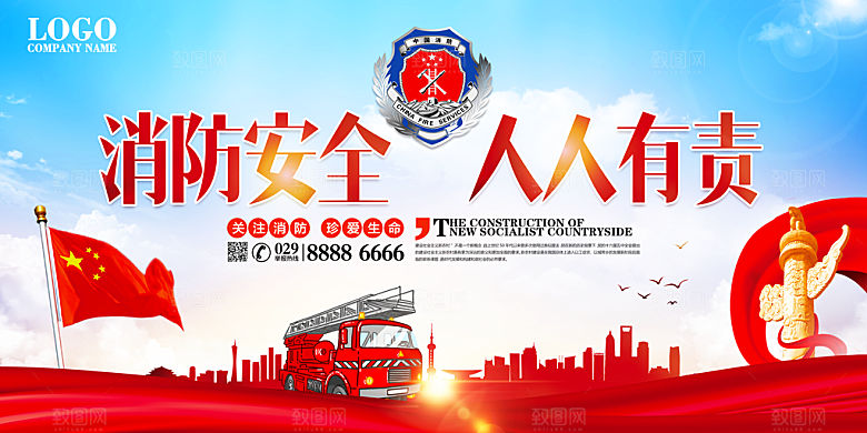 119全国消防安全日简约海报