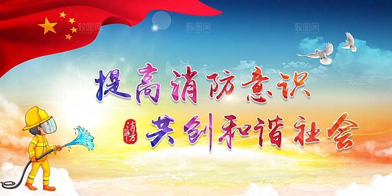 119全国消防安全日简约海报