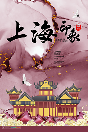 上海印象地表城市旅游手绘海报