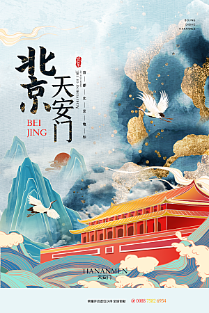 北京地表城市旅游手绘海报