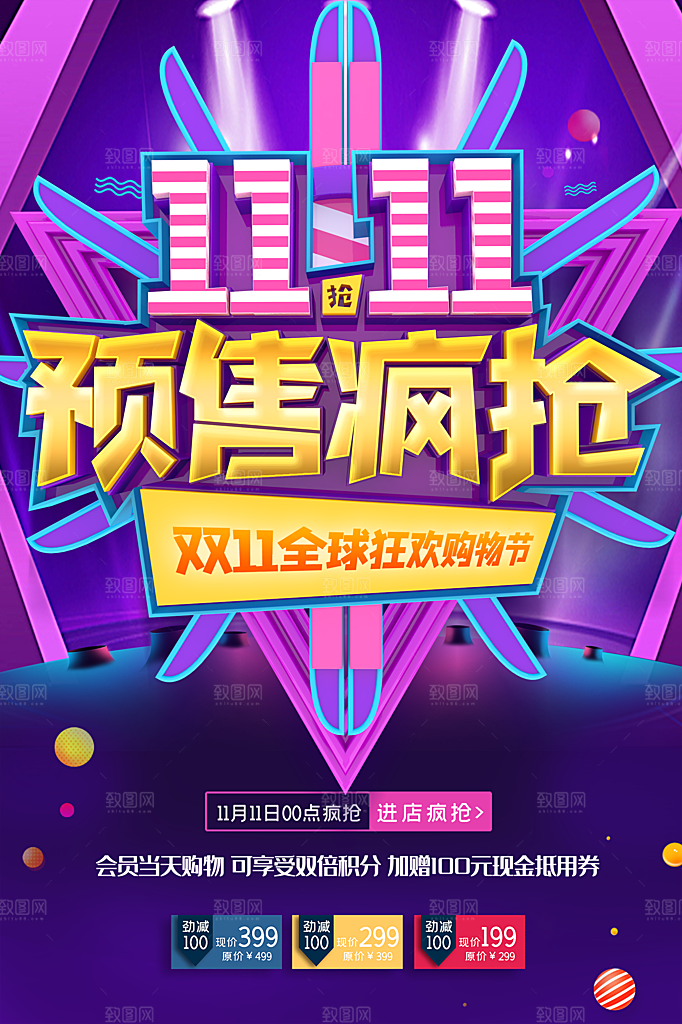 双11预售疯抢海报