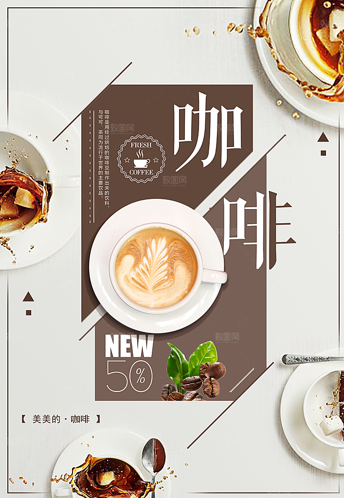 下午茶美味咖啡海报