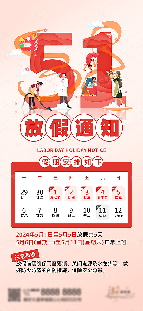 五一劳动节放假通知海报
