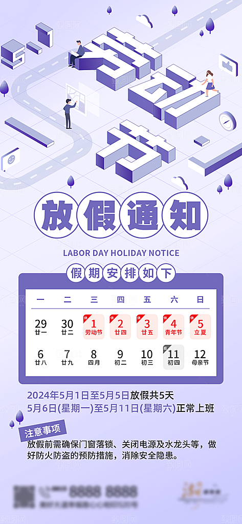 五一劳动节放假通知海报