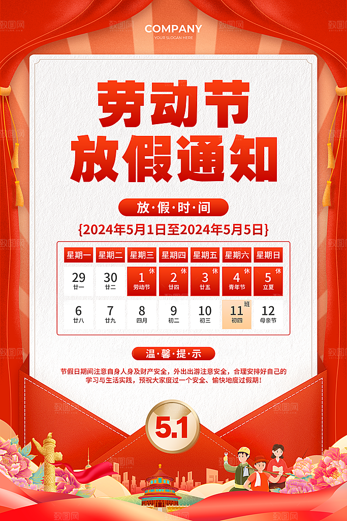 五一劳动节放假通知海报