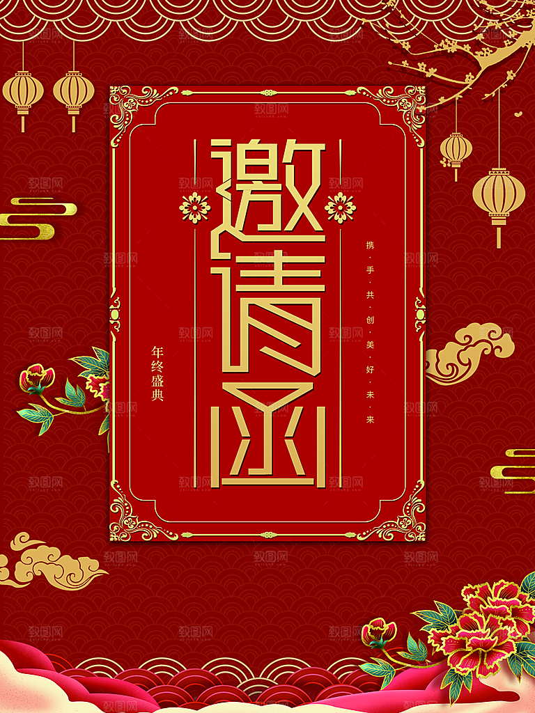 年终盛典年会邀请函