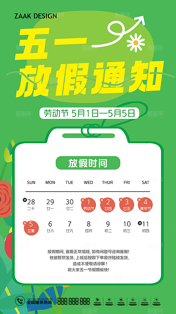 五一劳动节放假通知海报