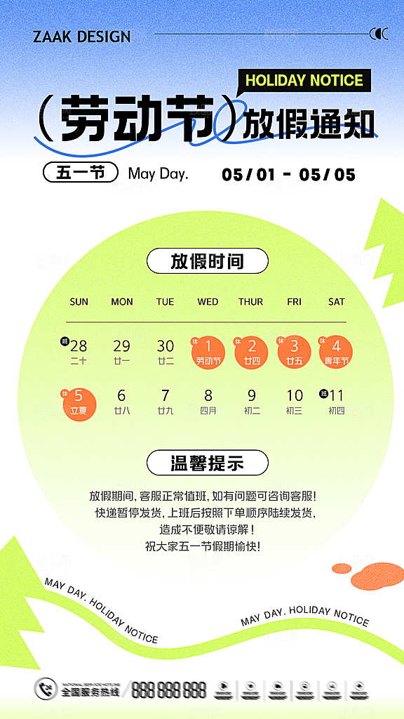 五一劳动节放假通知海报