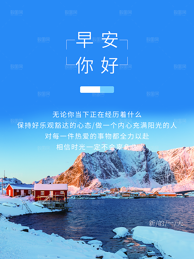 你好早安宣传海报