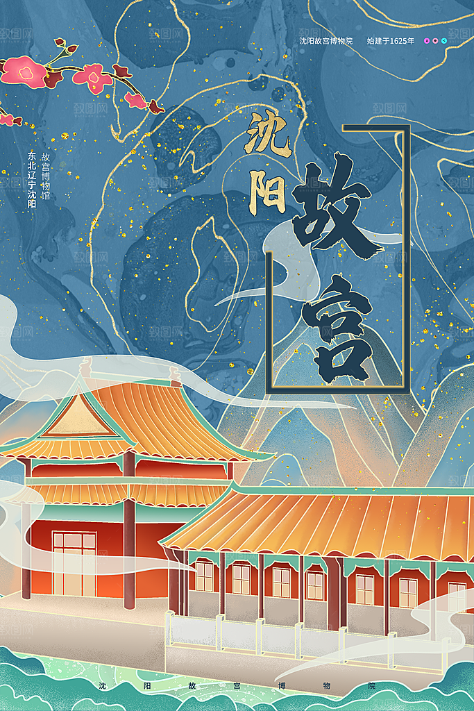 沈阳故宫 地表城市旅游手绘海报