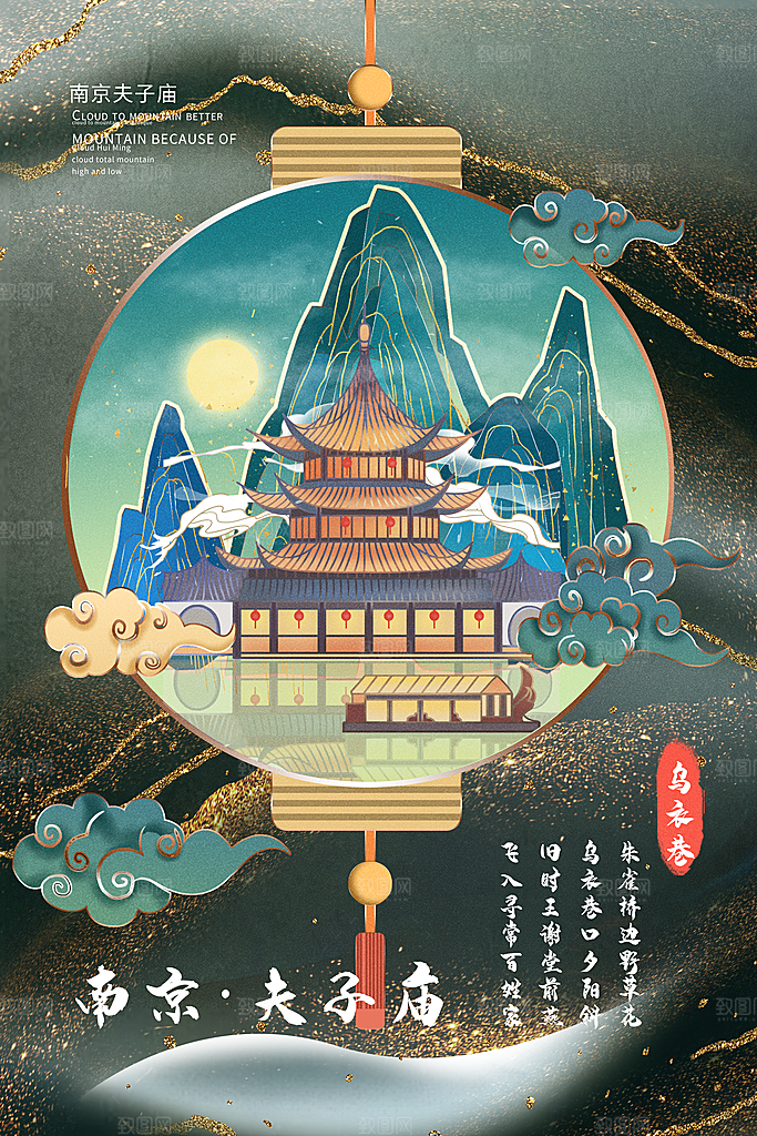 南京夫子庙地表城市旅游手绘海报
