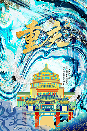 重庆地标建筑景点景区手绘插画海报