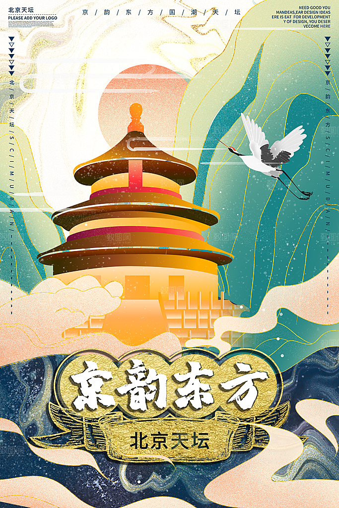 北京天坛地标建筑景点景区手绘插画海报