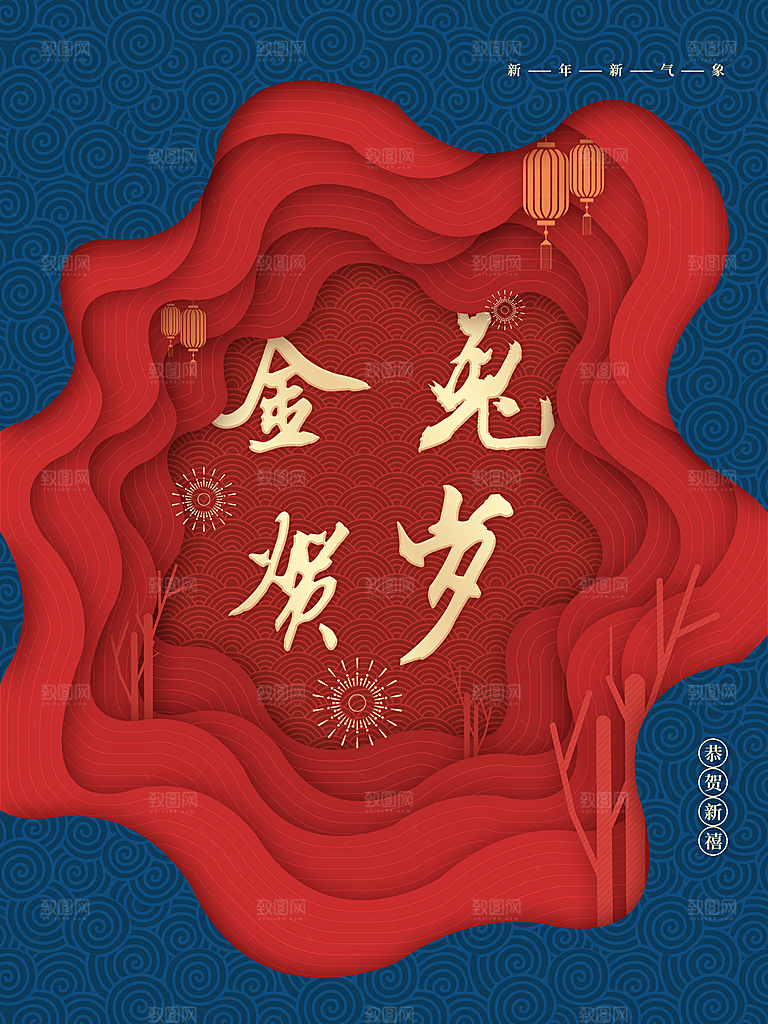 恭贺新禧金兔贺岁