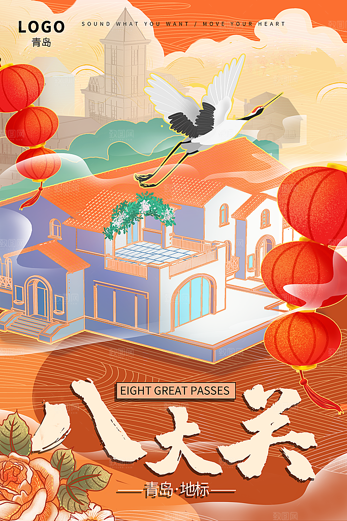 青岛八大关地标建筑景点景区手绘插画海报
