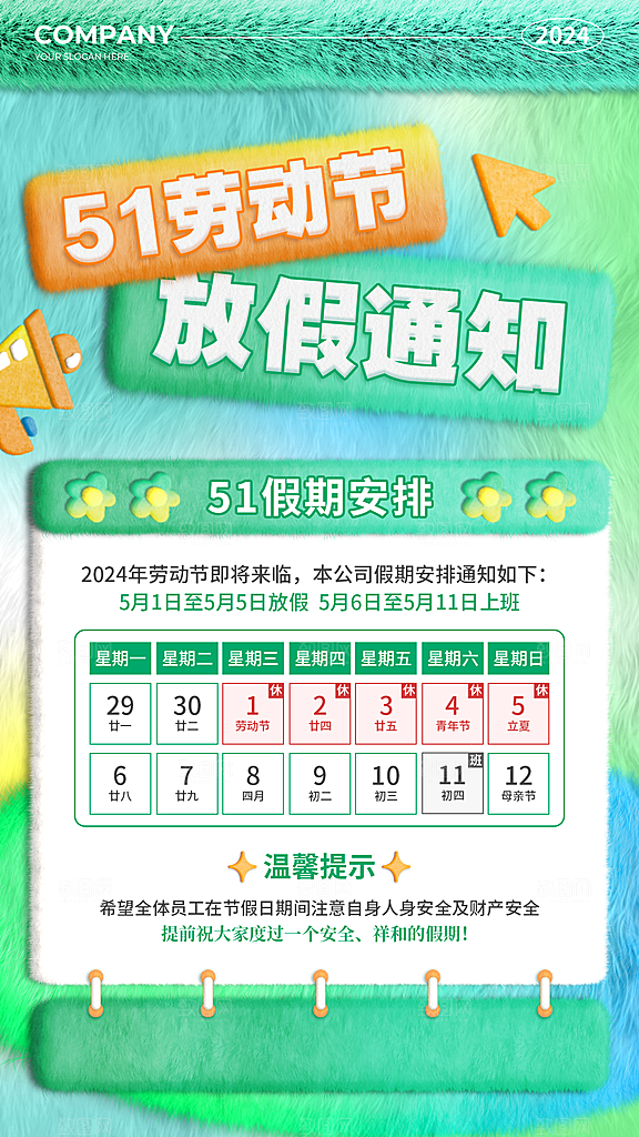 五一劳动节放假通知海报