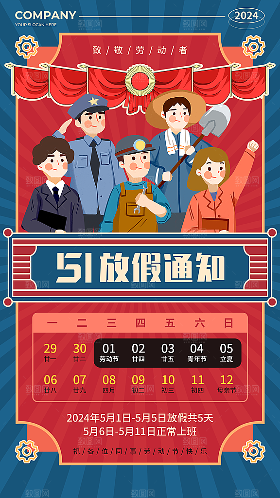 五一劳动节放假通知海报