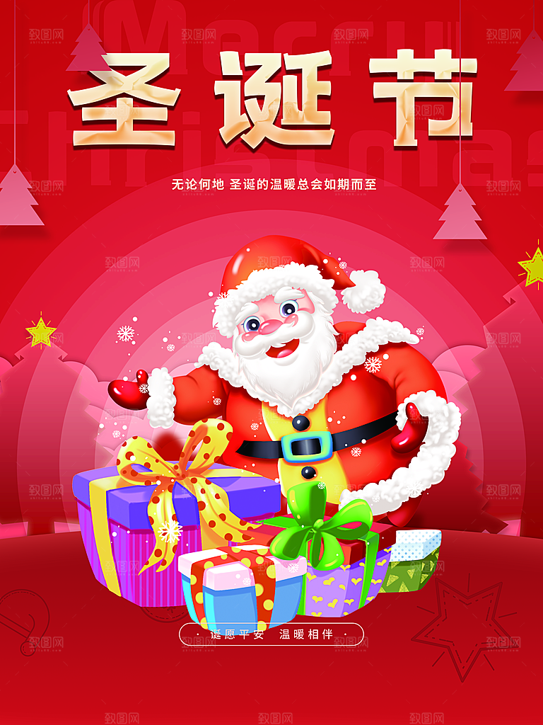 圣诞节快乐宣传海报