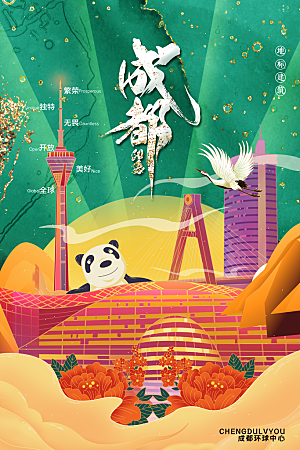四川成都地标建筑景点景区手绘插画海报