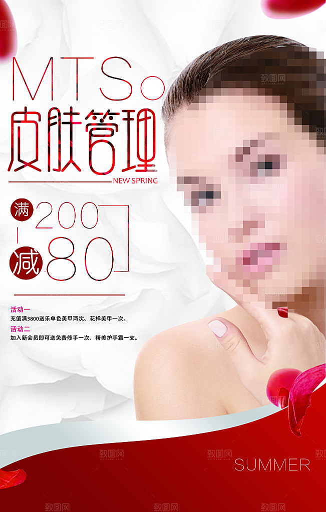 皮肤管理美容整形