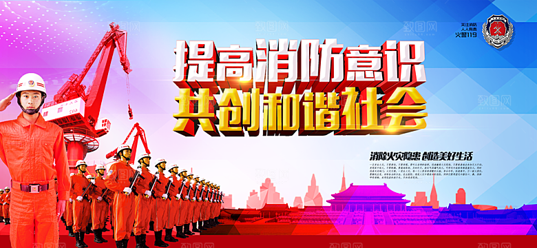 119全国消防安全日简约海报