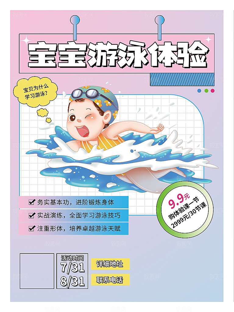 宝宝游泳体验馆海报