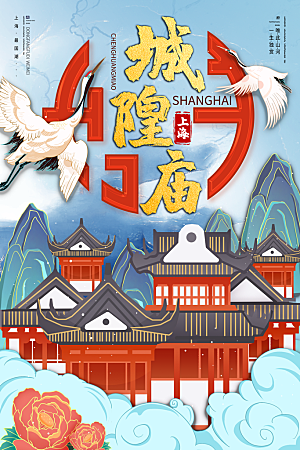 上海城隍庙地标建筑景点景区手绘插画海报