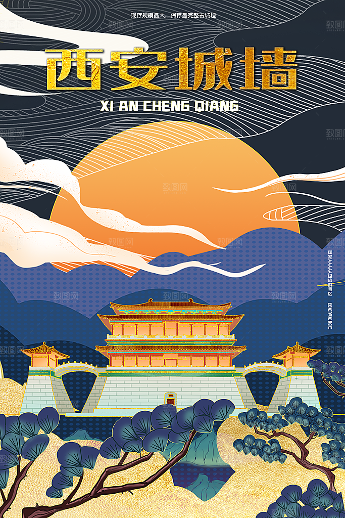 西安城墙地标建筑景点景区手绘插画海报