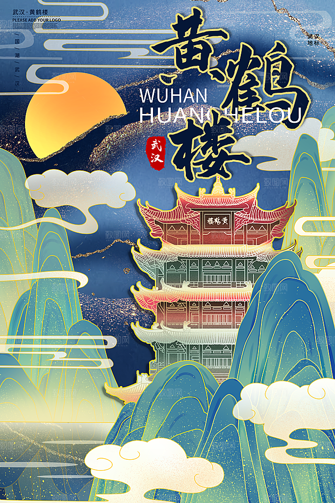 武汉黄鹤楼地标建筑景点景区手绘插画海报