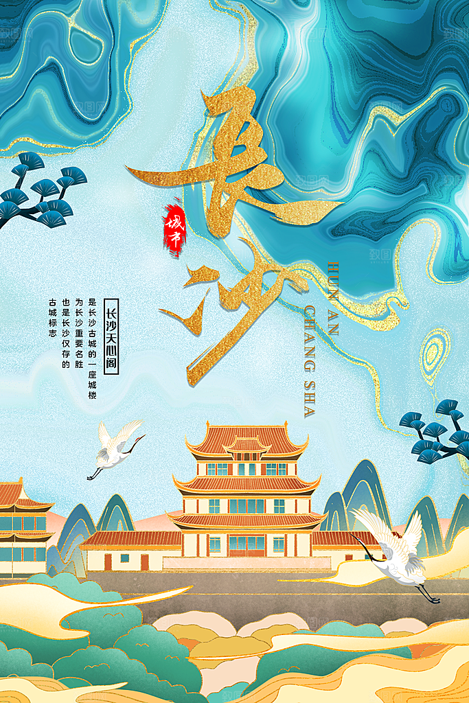 长沙天心阁地标建筑景点景区手绘插画海报