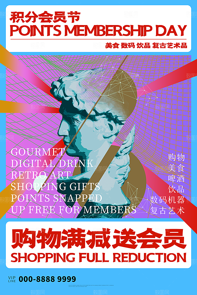 会员会员日充值促销活动海报