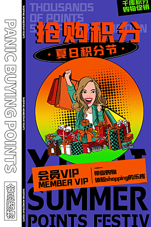 会员会员日充值促销活动海报