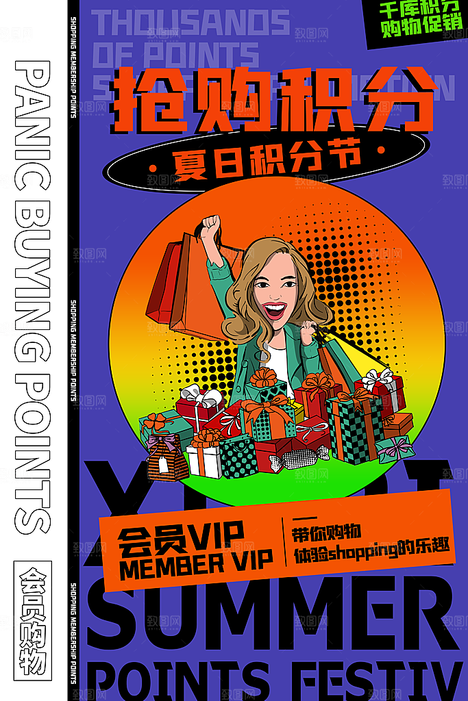 会员会员日充值促销活动海报