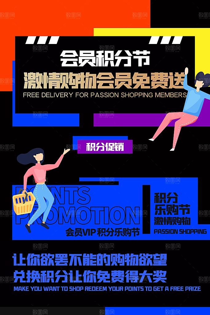 会员会员日充值促销活动海报