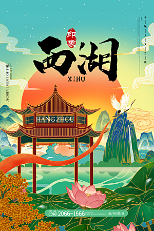 杭州西湖地标建筑景点景区手绘插画海报