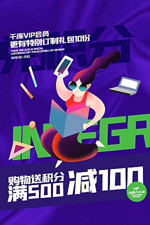 会员会员日充值促销活动海报