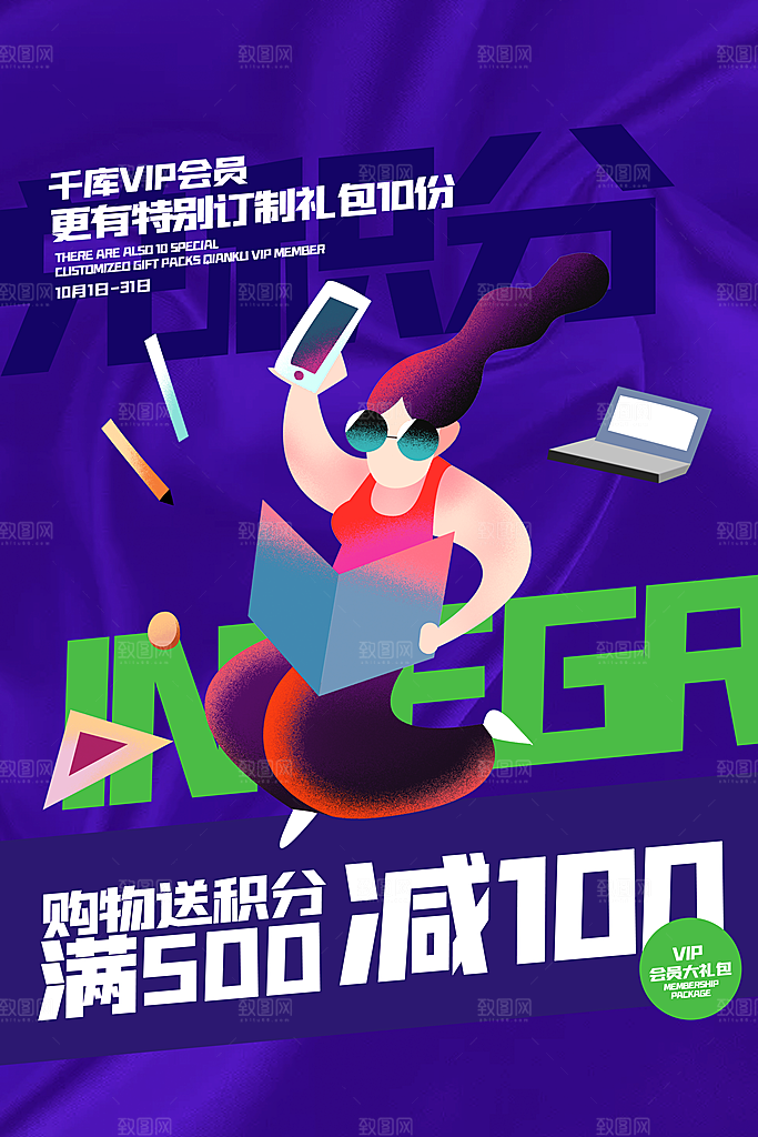 会员会员日充值促销活动海报