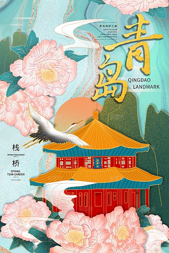 青岛线桥地标建筑景点景区手绘插画海报