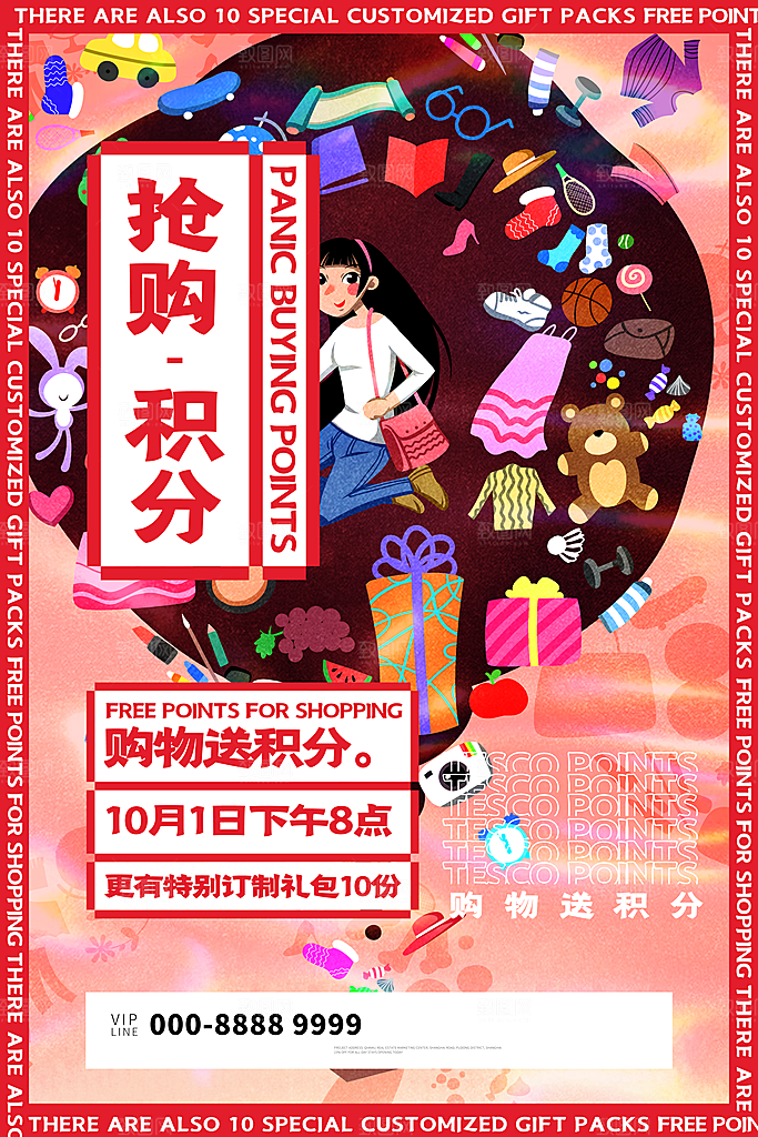 会员会员日充值促销活动海报