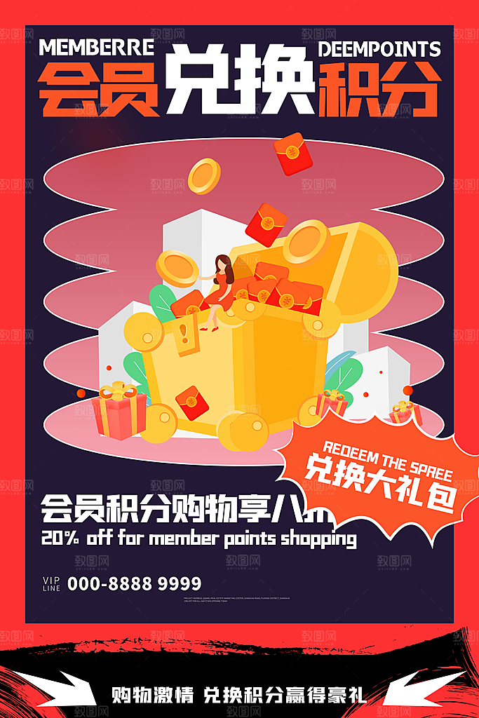 会员会员日充值促销活动海报