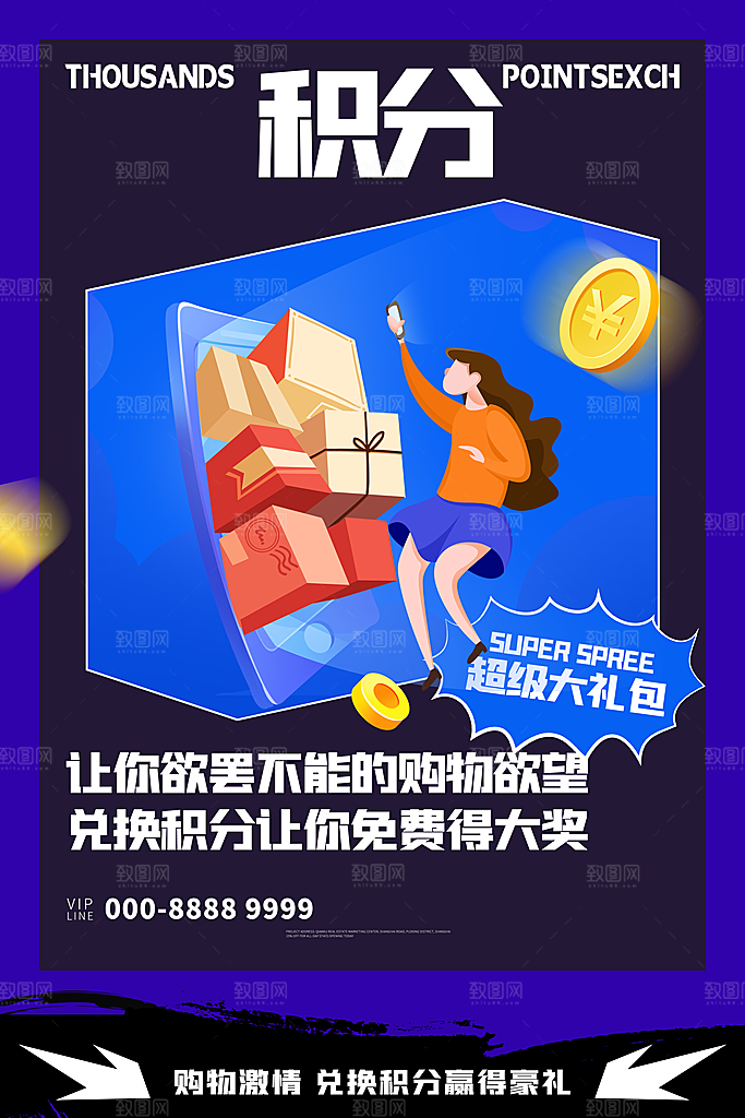 会员会员日充值促销活动海报