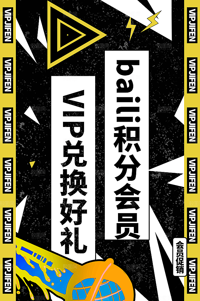 会员会员日充值促销活动海报