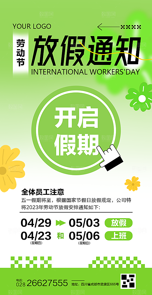 五一劳动节放假通知海报
